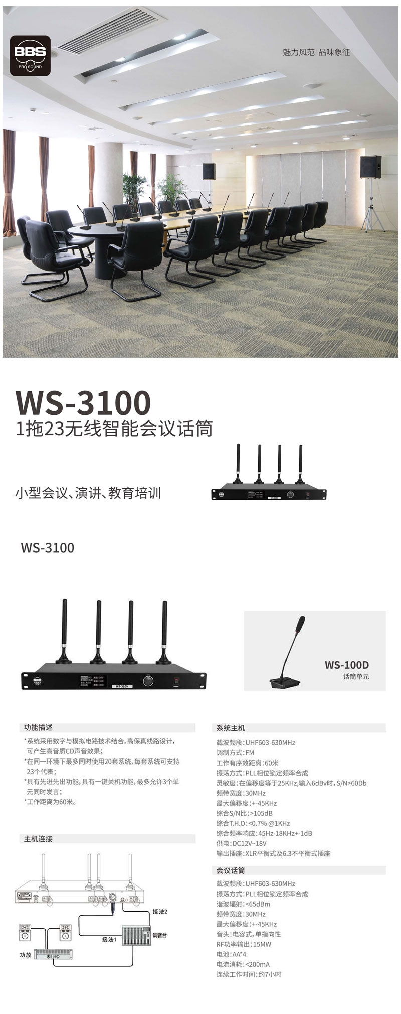 WS-3100  1拖N 無線智能會議話筒