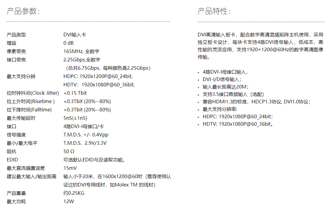 DMIX  DV-HCI-4DVI  4路DVI輸入板卡接口